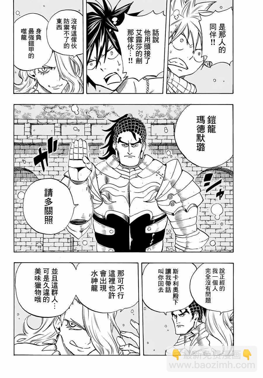 《妖精的尾巴 百年任务》第7话 第14页