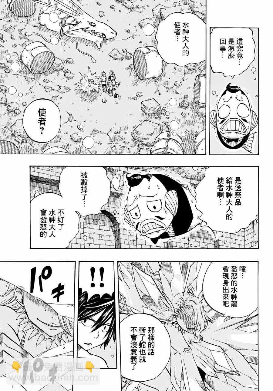 《妖精的尾巴 百年任务》第7话 第9页