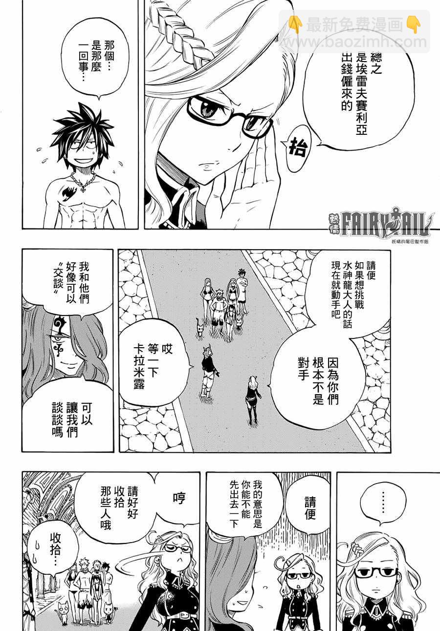 《妖精的尾巴 百年任务》第8话 第12页