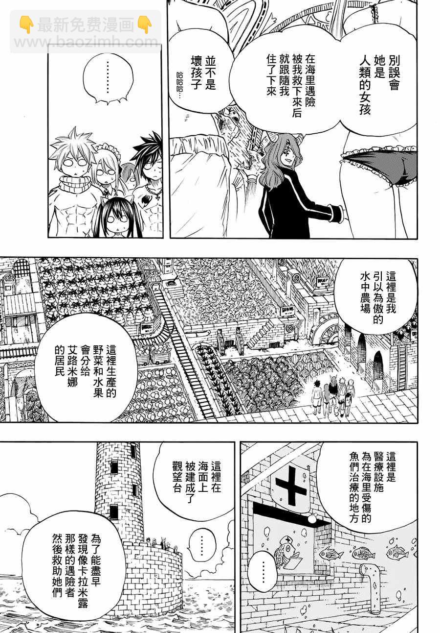 《妖精的尾巴 百年任务》第8话 第13页