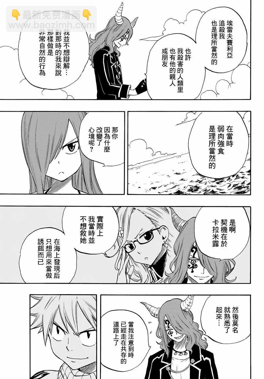 《妖精的尾巴 百年任务》第8话 第15页