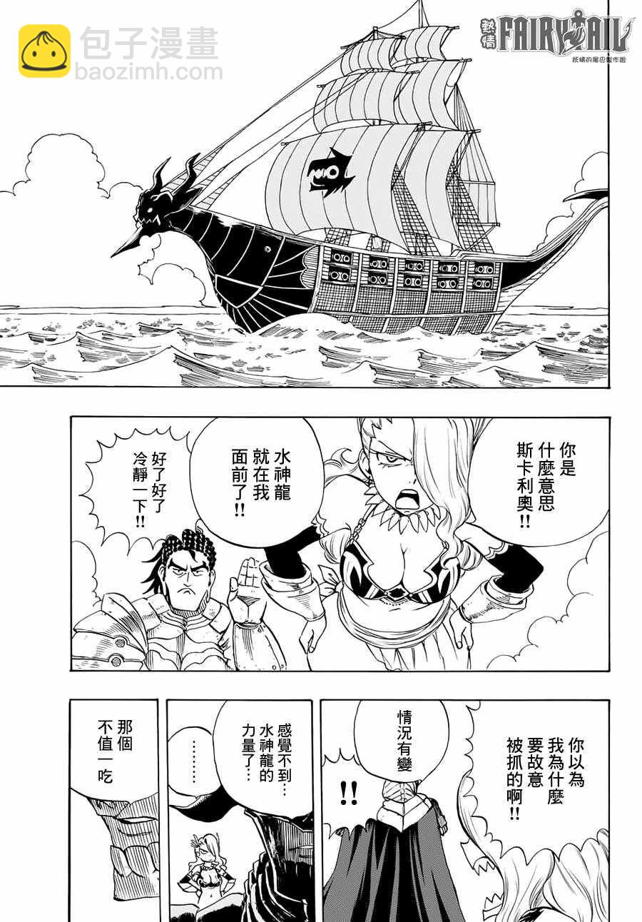《妖精的尾巴 百年任务》第8话 第19页