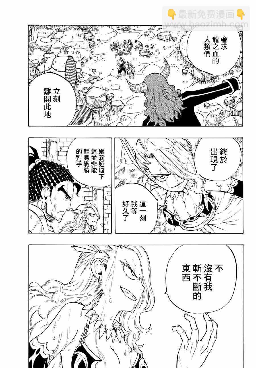 《妖精的尾巴 百年任务》第8话 第3页