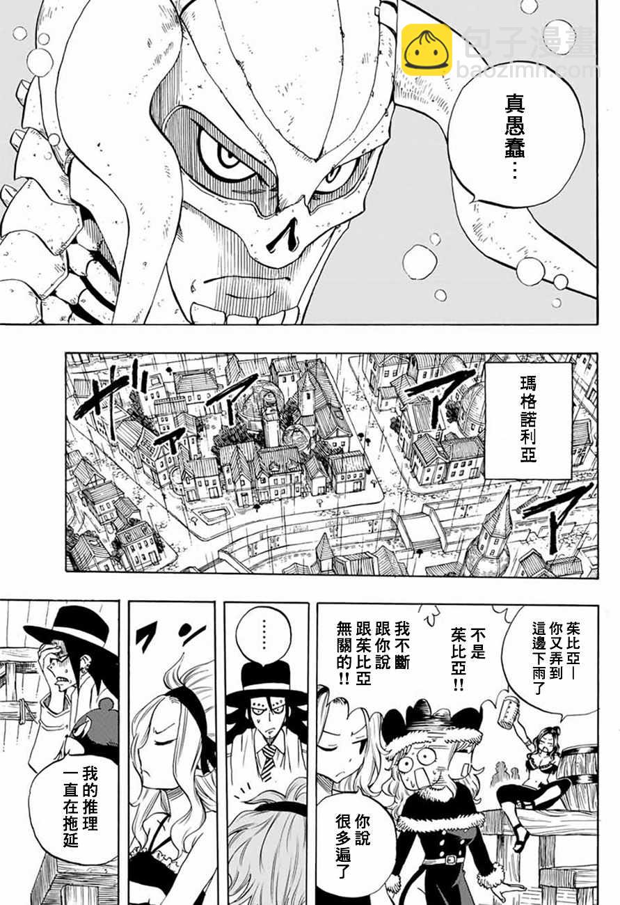 《妖精的尾巴 百年任务》第11话 第16页