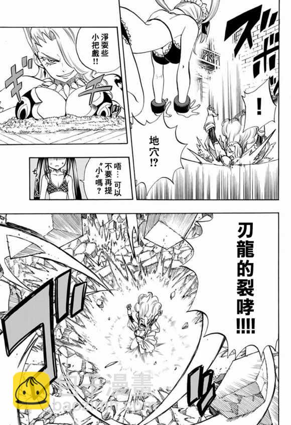 《妖精的尾巴 百年任务》第11话 第5页