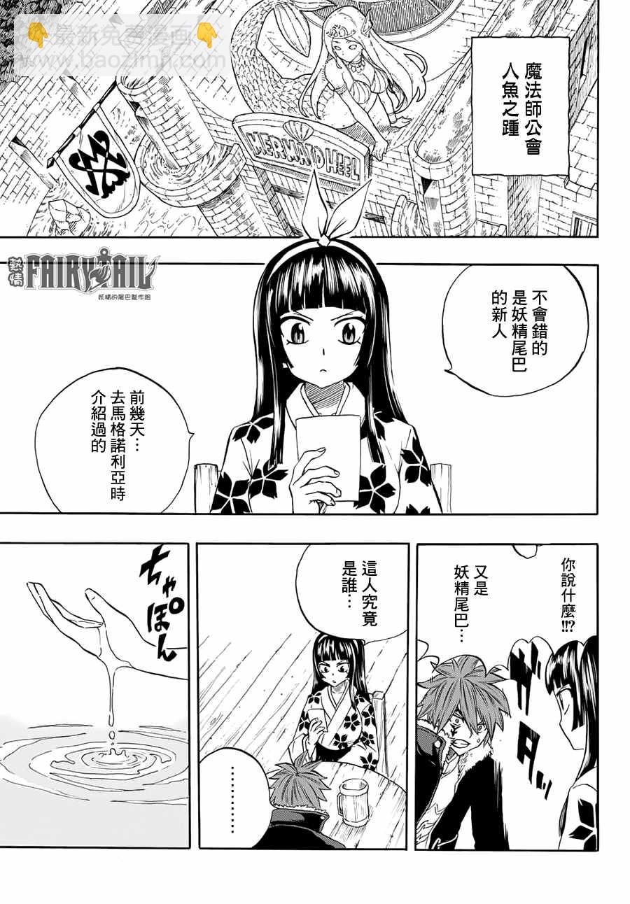 《妖精的尾巴 百年任务》第9话 第19页