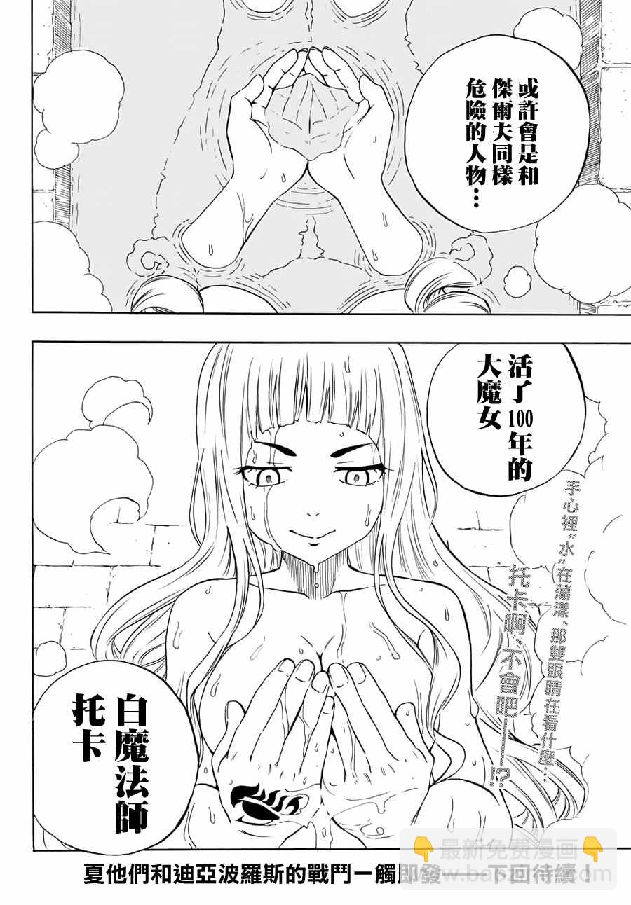 《妖精的尾巴 百年任务》第9话 第20页