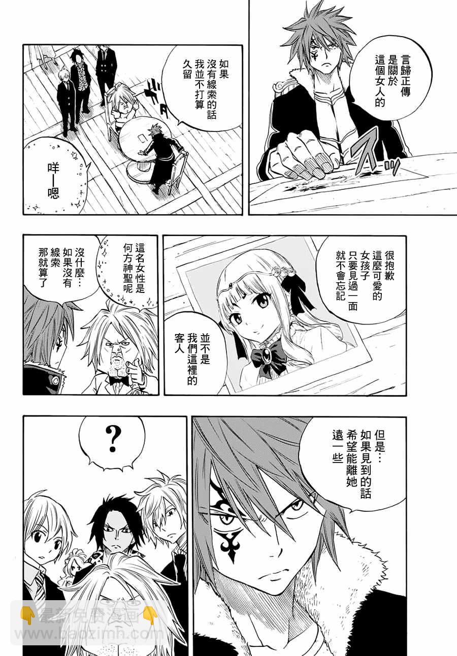 《妖精的尾巴 百年任务》第9话 第4页