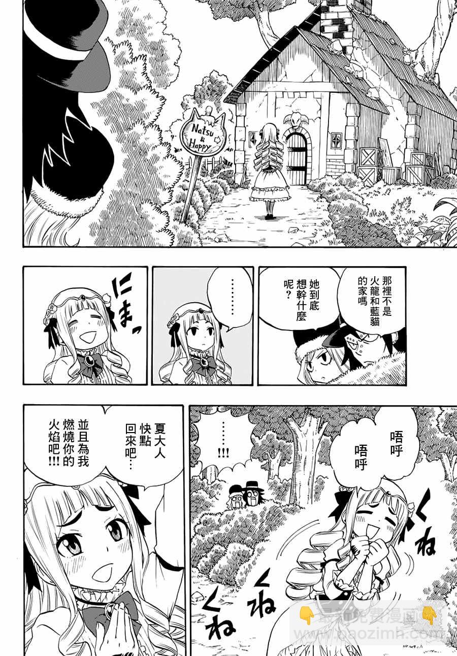 《妖精的尾巴 百年任务》第9话 第8页