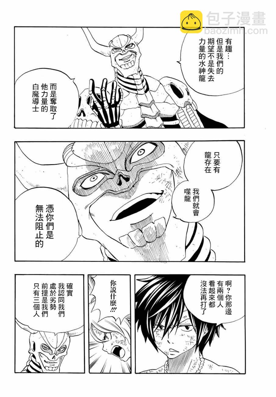 《妖精的尾巴 百年任务》第16话 第14页