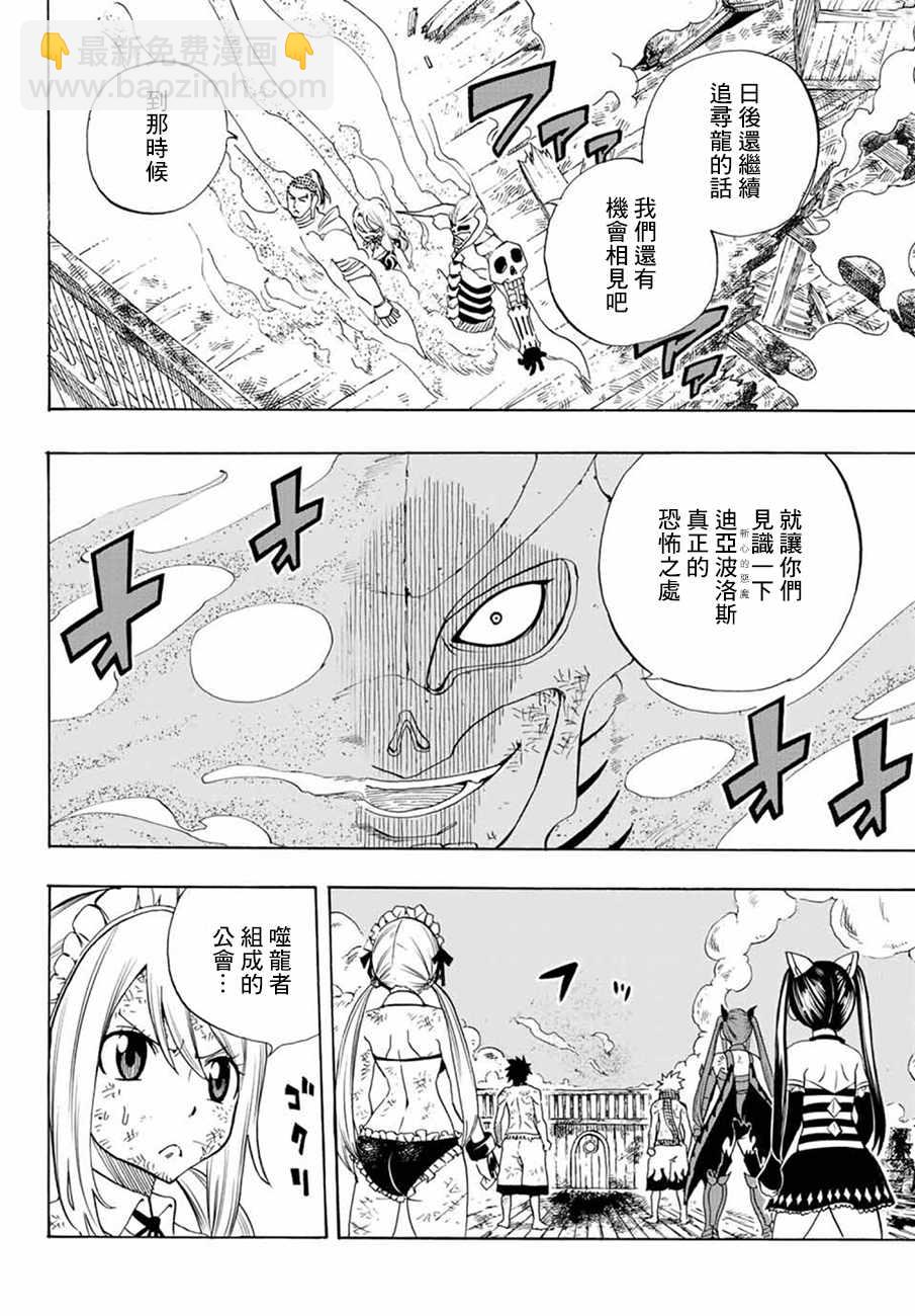 《妖精的尾巴 百年任务》第16话 第16页