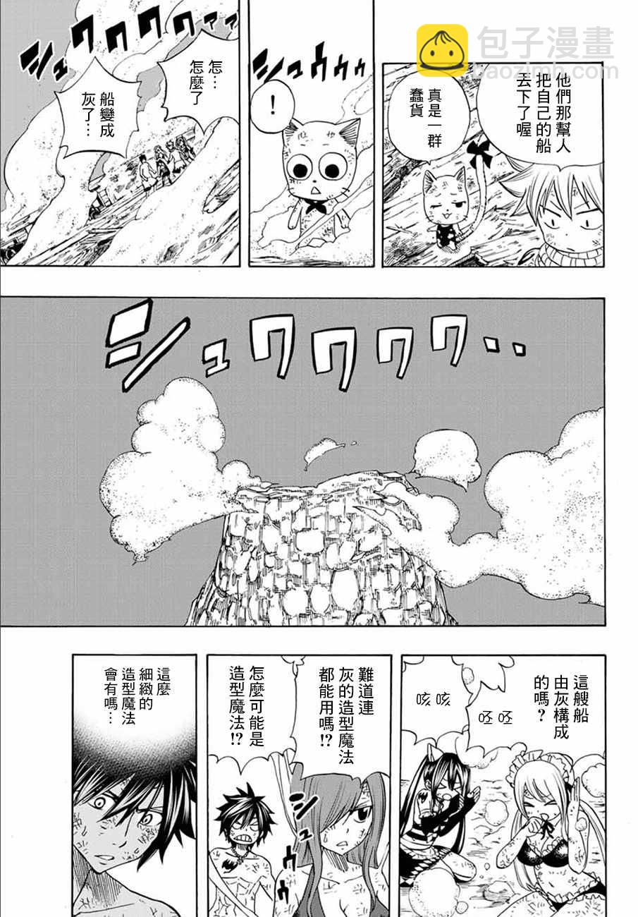 《妖精的尾巴 百年任务》第16话 第17页