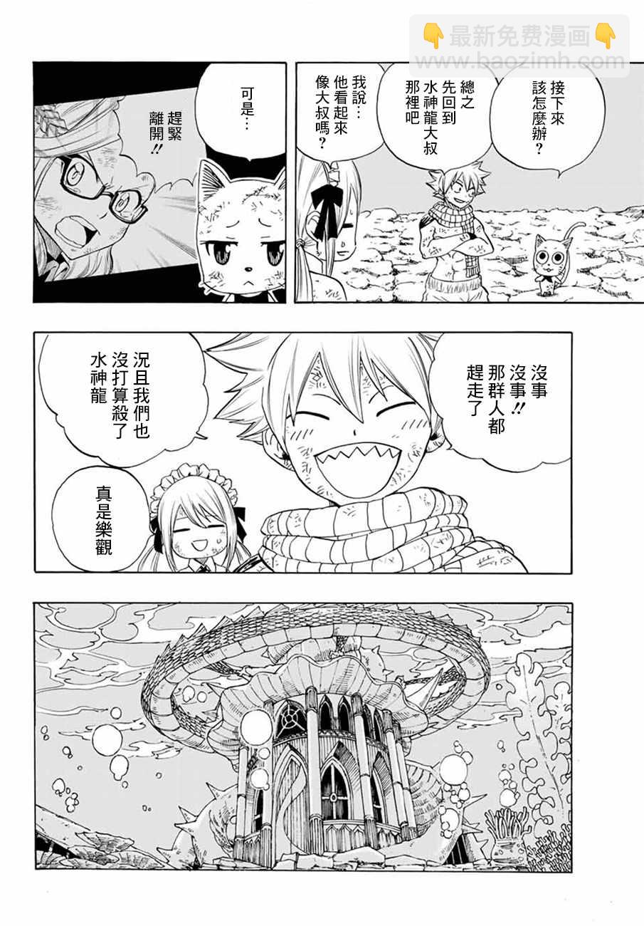 《妖精的尾巴 百年任务》第16话 第18页