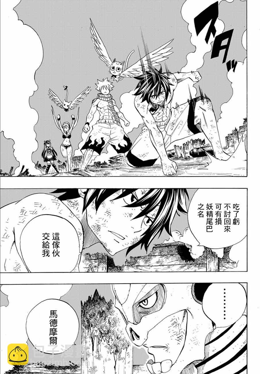 《妖精的尾巴 百年任务》第16话 第5页