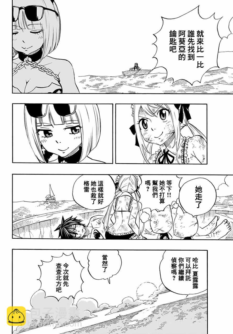 《妖精的尾巴 百年任务》第13话 第10页
