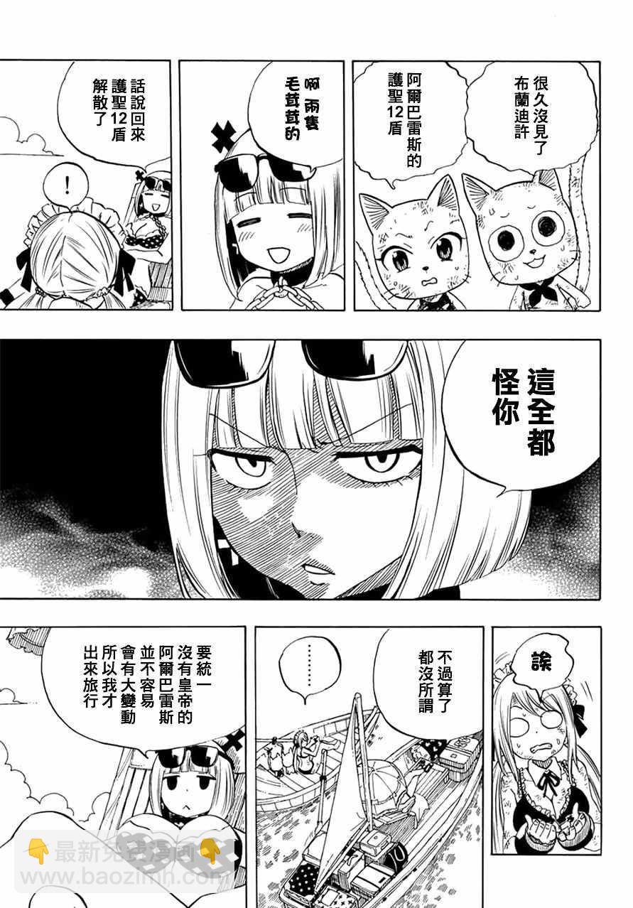 《妖精的尾巴 百年任务》第13话 第3页