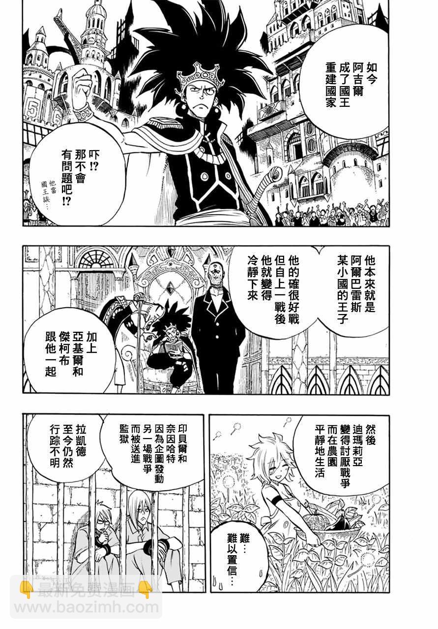 《妖精的尾巴 百年任务》第13话 第4页