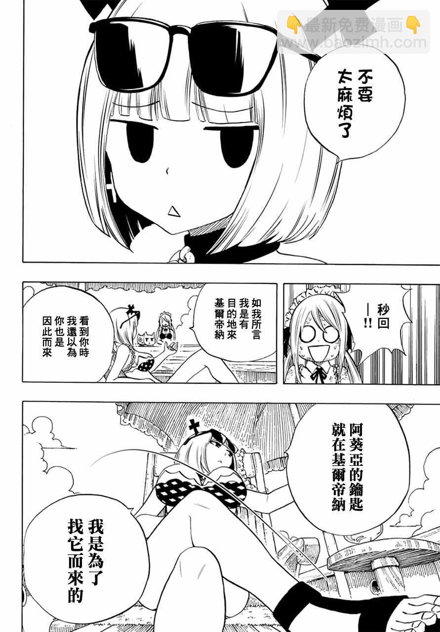 《妖精的尾巴 百年任务》第13话 第6页