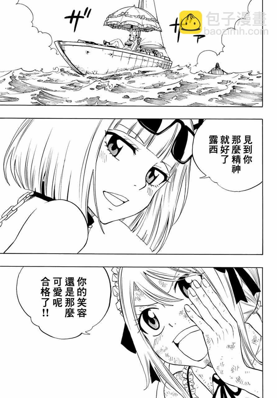 《妖精的尾巴 百年任务》第13话 第9页