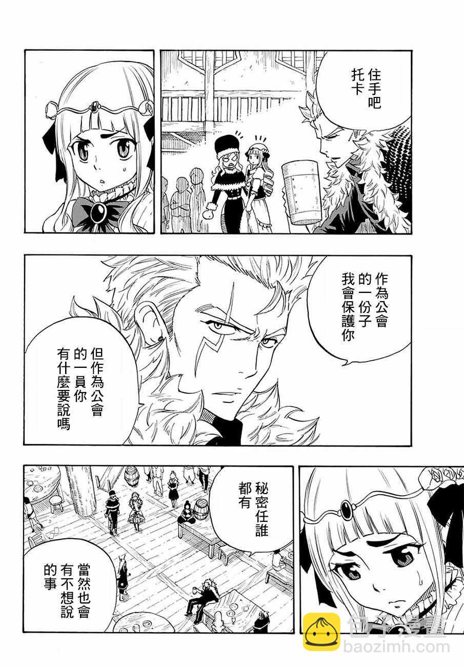 《妖精的尾巴 百年任务》第14话 第14页
