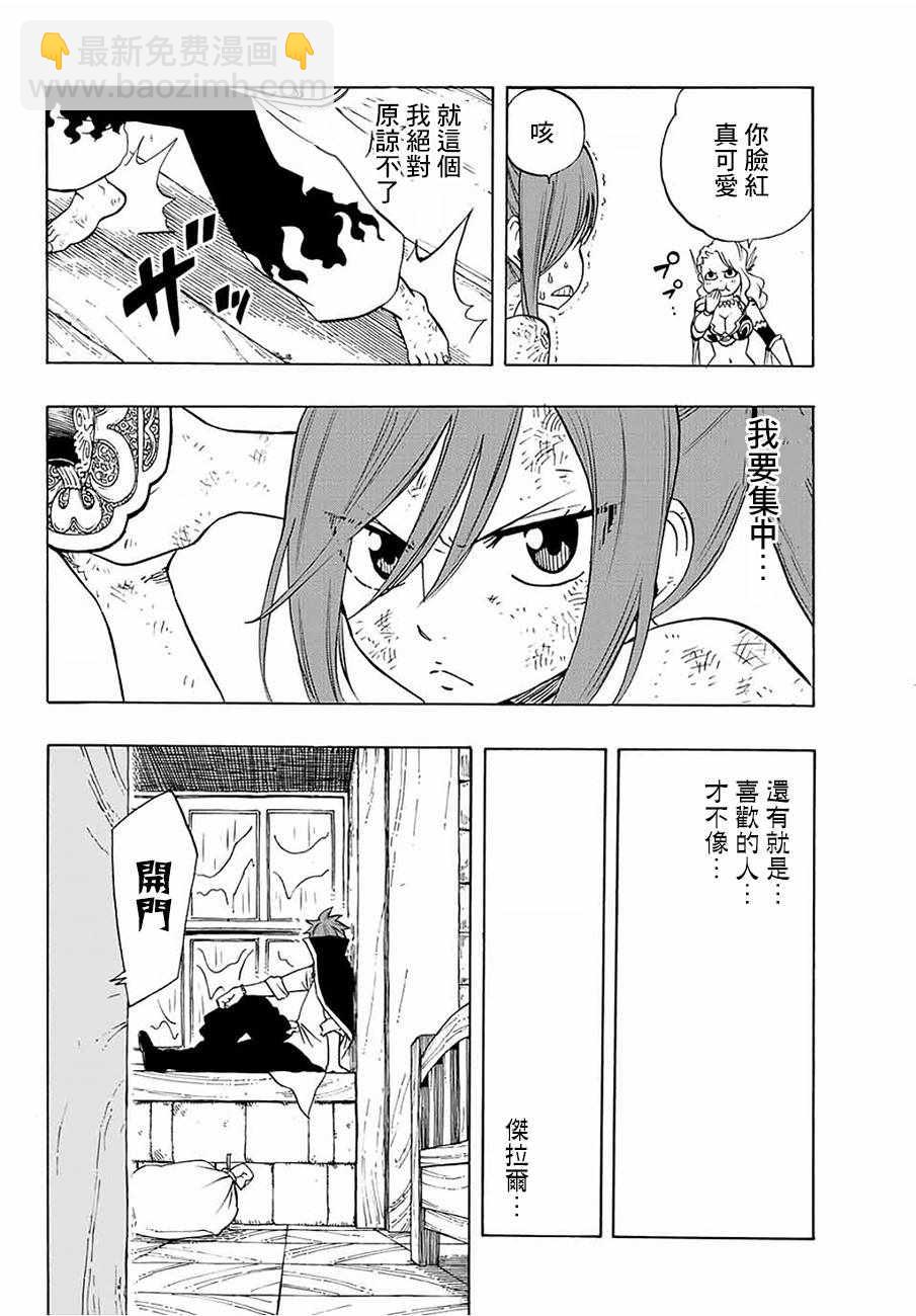 《妖精的尾巴 百年任务》第14话 第18页