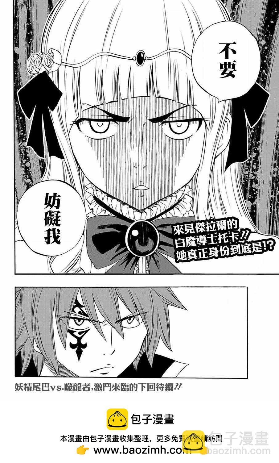 《妖精的尾巴 百年任务》第14话 第20页
