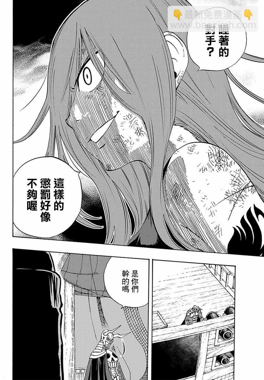 《妖精的尾巴 百年任务》第14话 第4页