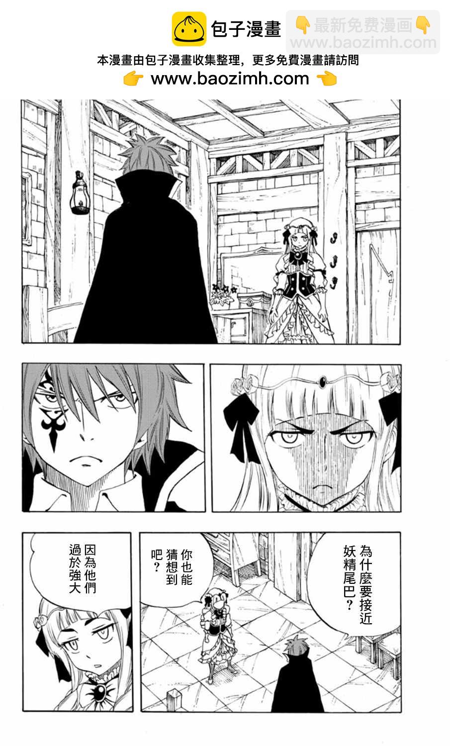 《妖精的尾巴 百年任务》第15话 第2页