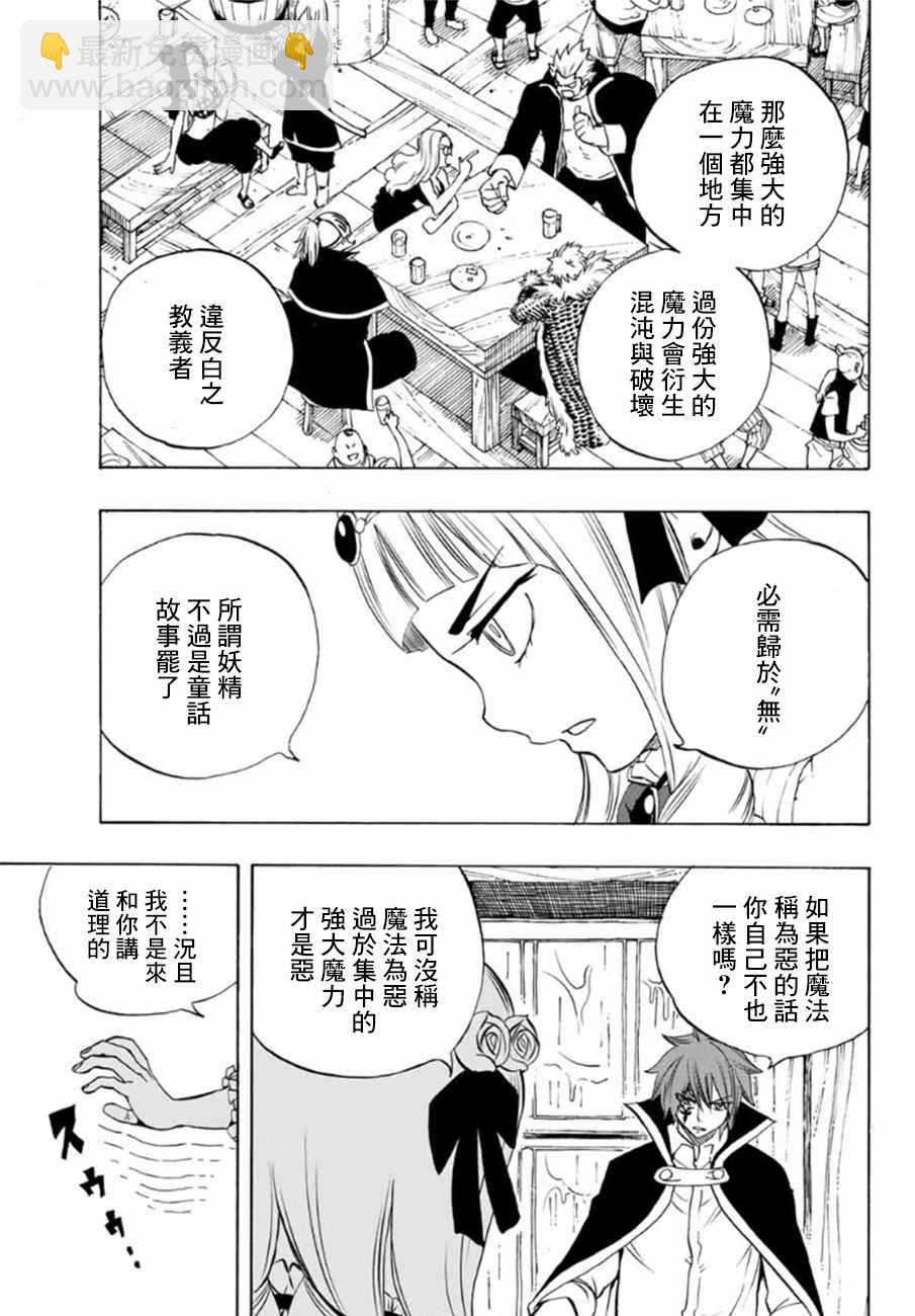 《妖精的尾巴 百年任务》第15话 第3页