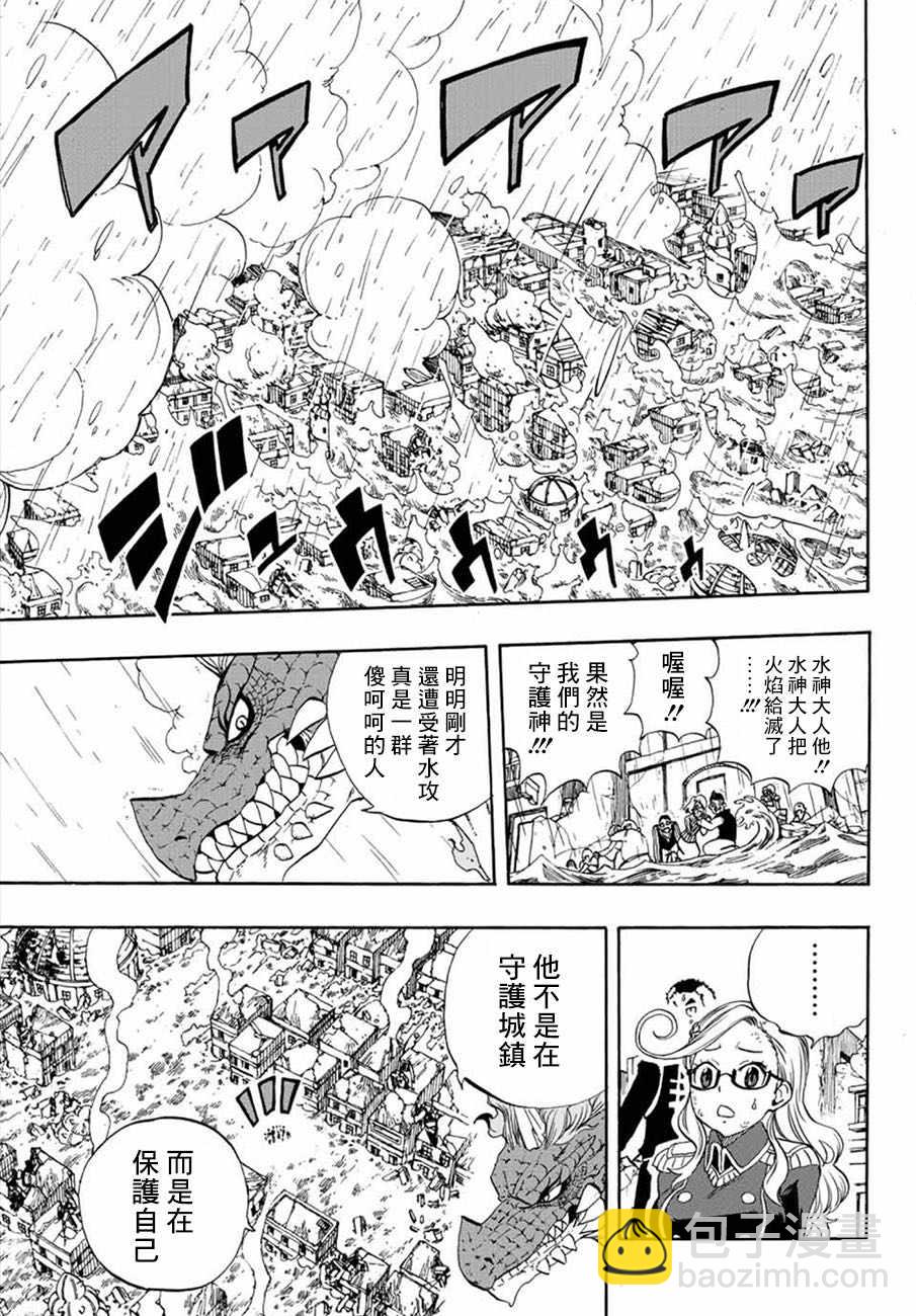 《妖精的尾巴 百年任务》第20话 第13页