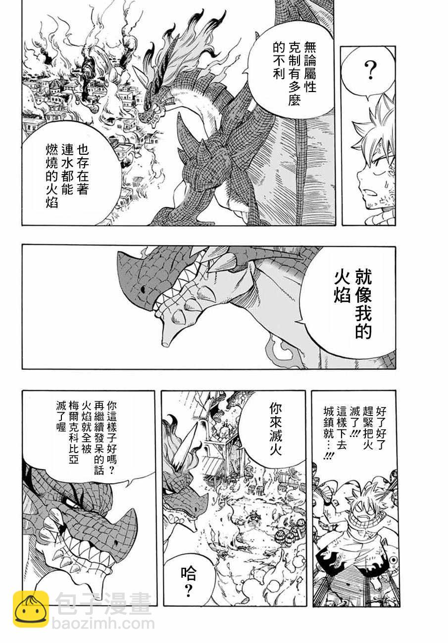 《妖精的尾巴 百年任务》第20话 第14页