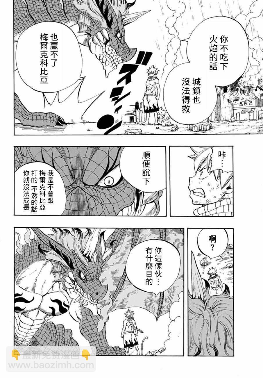 《妖精的尾巴 百年任务》第20话 第16页