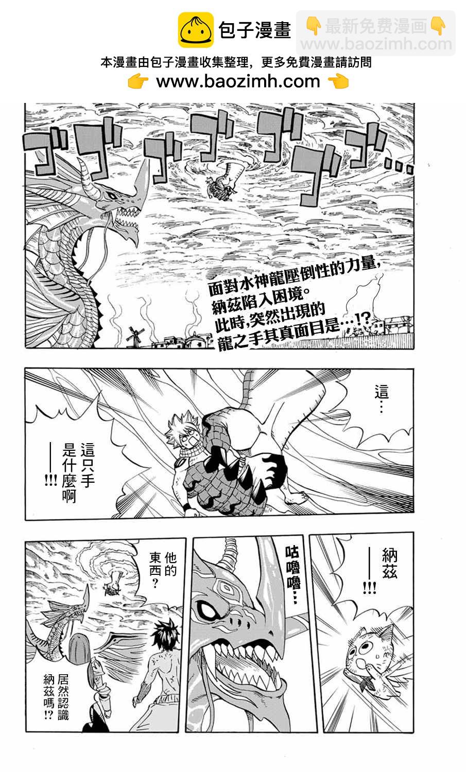 《妖精的尾巴 百年任务》第20话 第2页