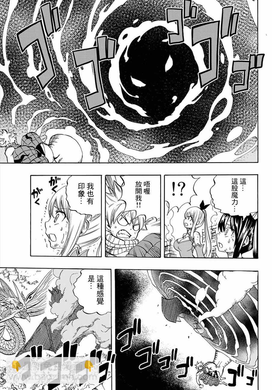 《妖精的尾巴 百年任务》第20话 第3页