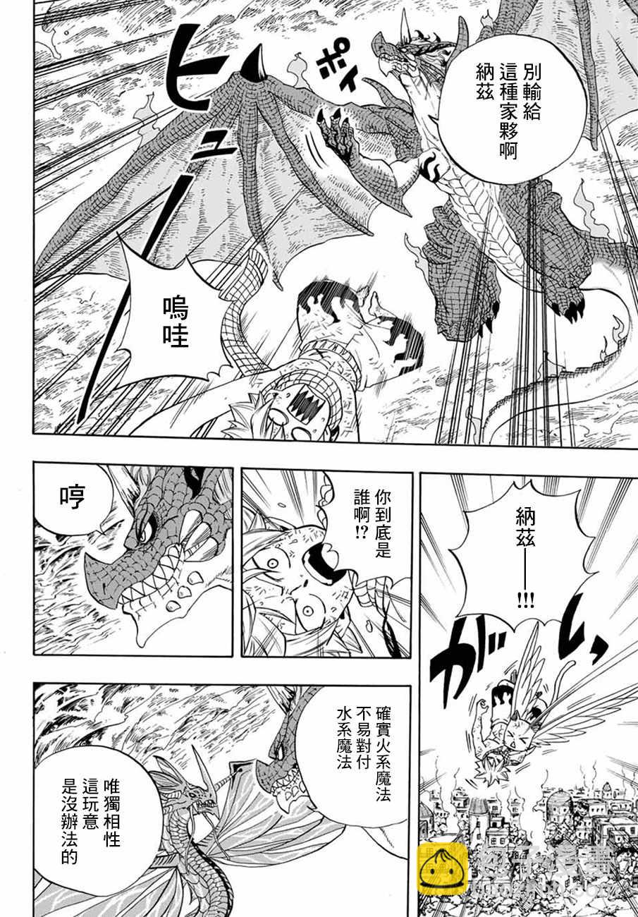 《妖精的尾巴 百年任务》第20话 第7页
