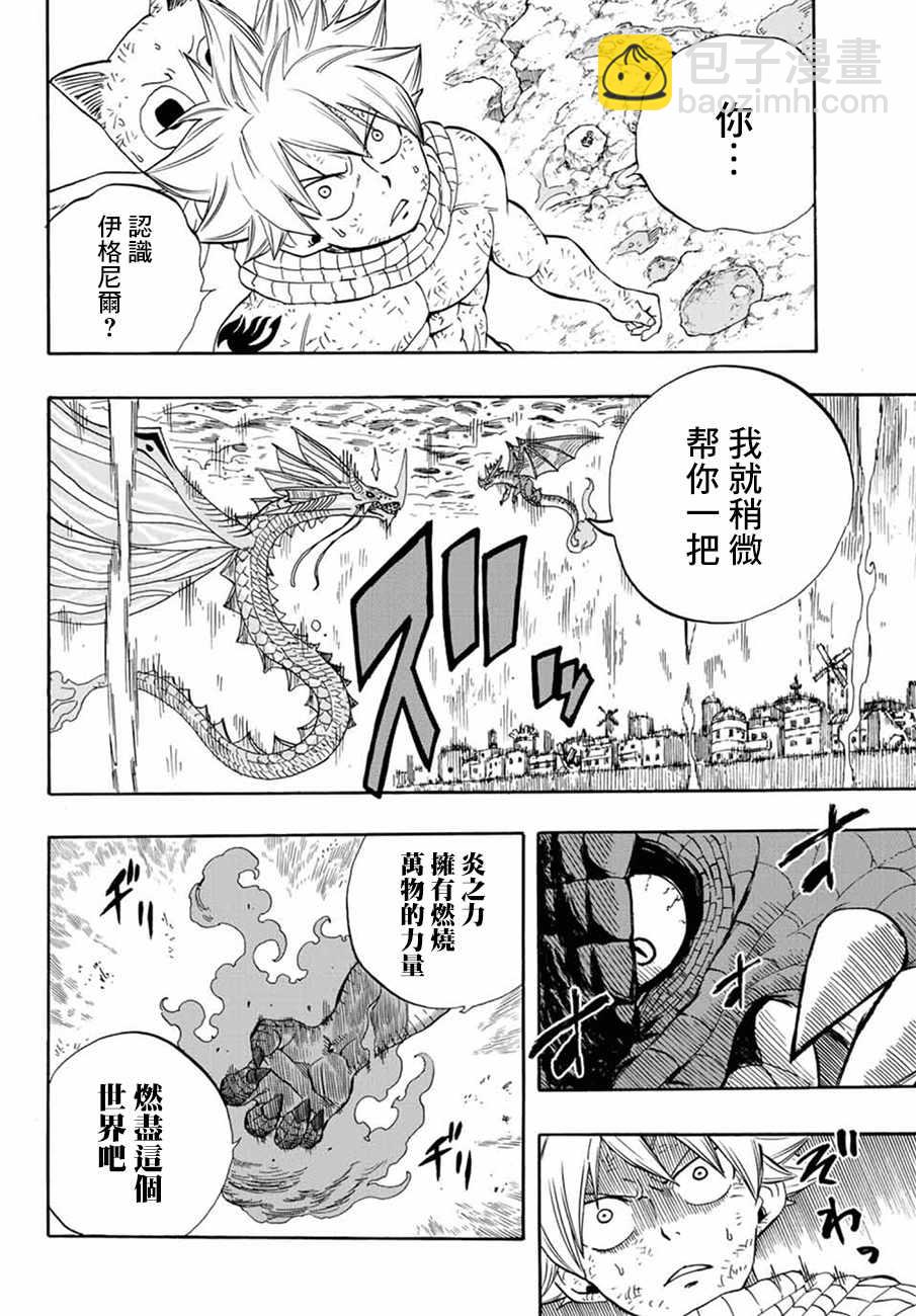 《妖精的尾巴 百年任务》第20话 第9页