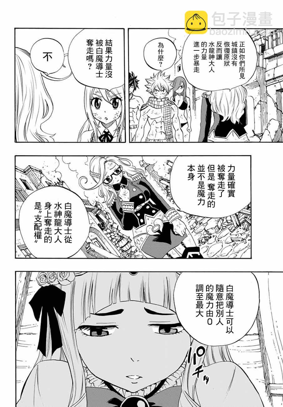 《妖精的尾巴 百年任务》第17话 第13页