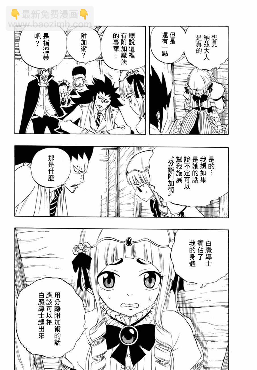 《妖精的尾巴 百年任务》第17话 第15页