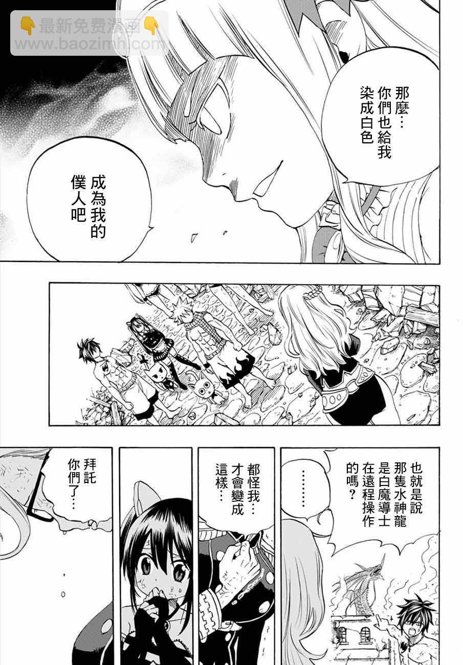 《妖精的尾巴 百年任务》第17话 第18页