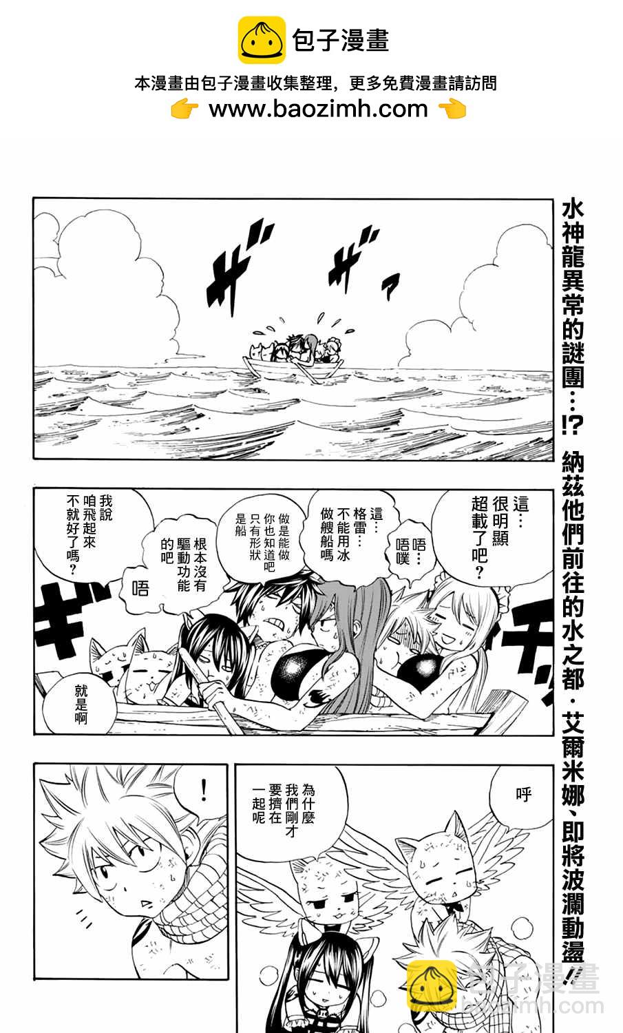 《妖精的尾巴 百年任务》第17话 第2页