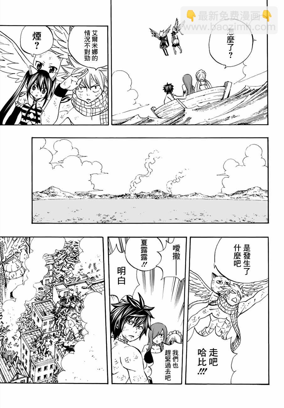《妖精的尾巴 百年任务》第17话 第3页