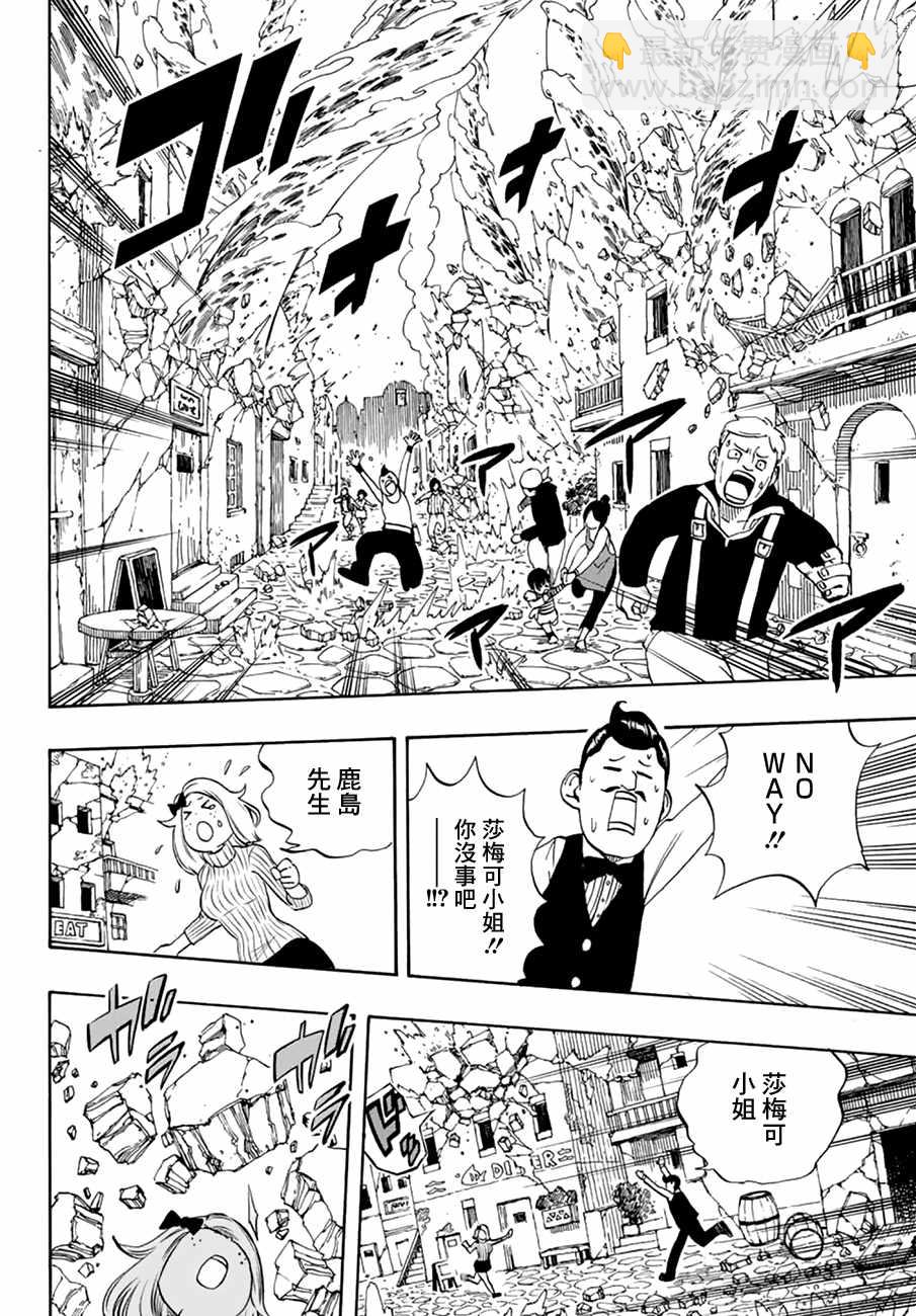 《妖精的尾巴 百年任务》第17话 第4页