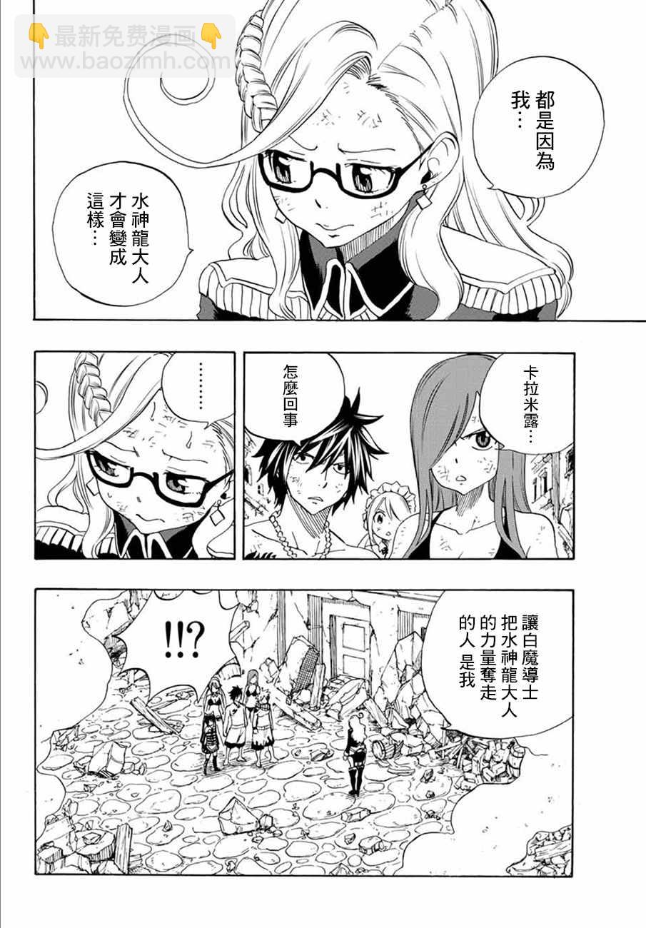 《妖精的尾巴 百年任务》第17话 第9页