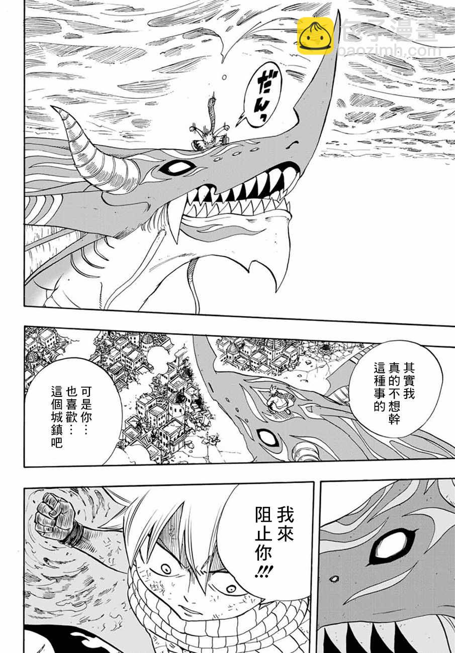 《妖精的尾巴 百年任务》第19话 第13页