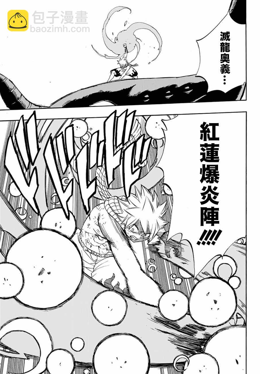 《妖精的尾巴 百年任务》第19话 第14页