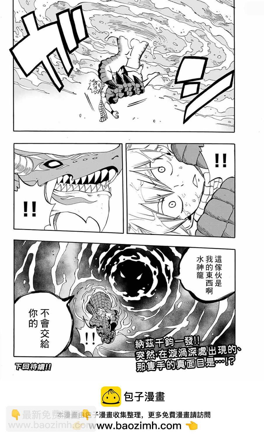 《妖精的尾巴 百年任务》第19话 第19页