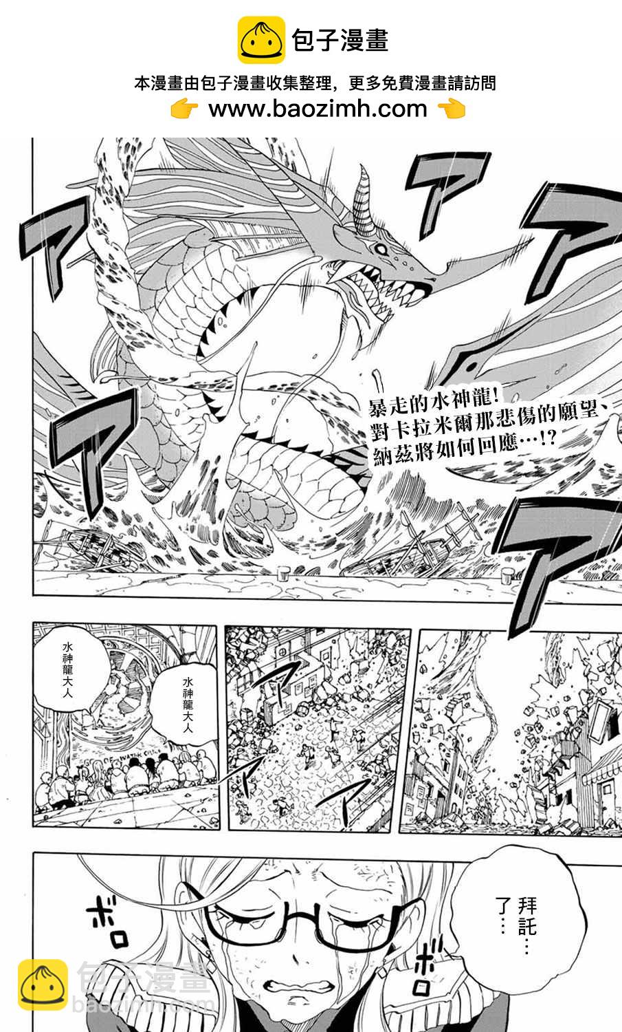 《妖精的尾巴 百年任务》第18话 第2页