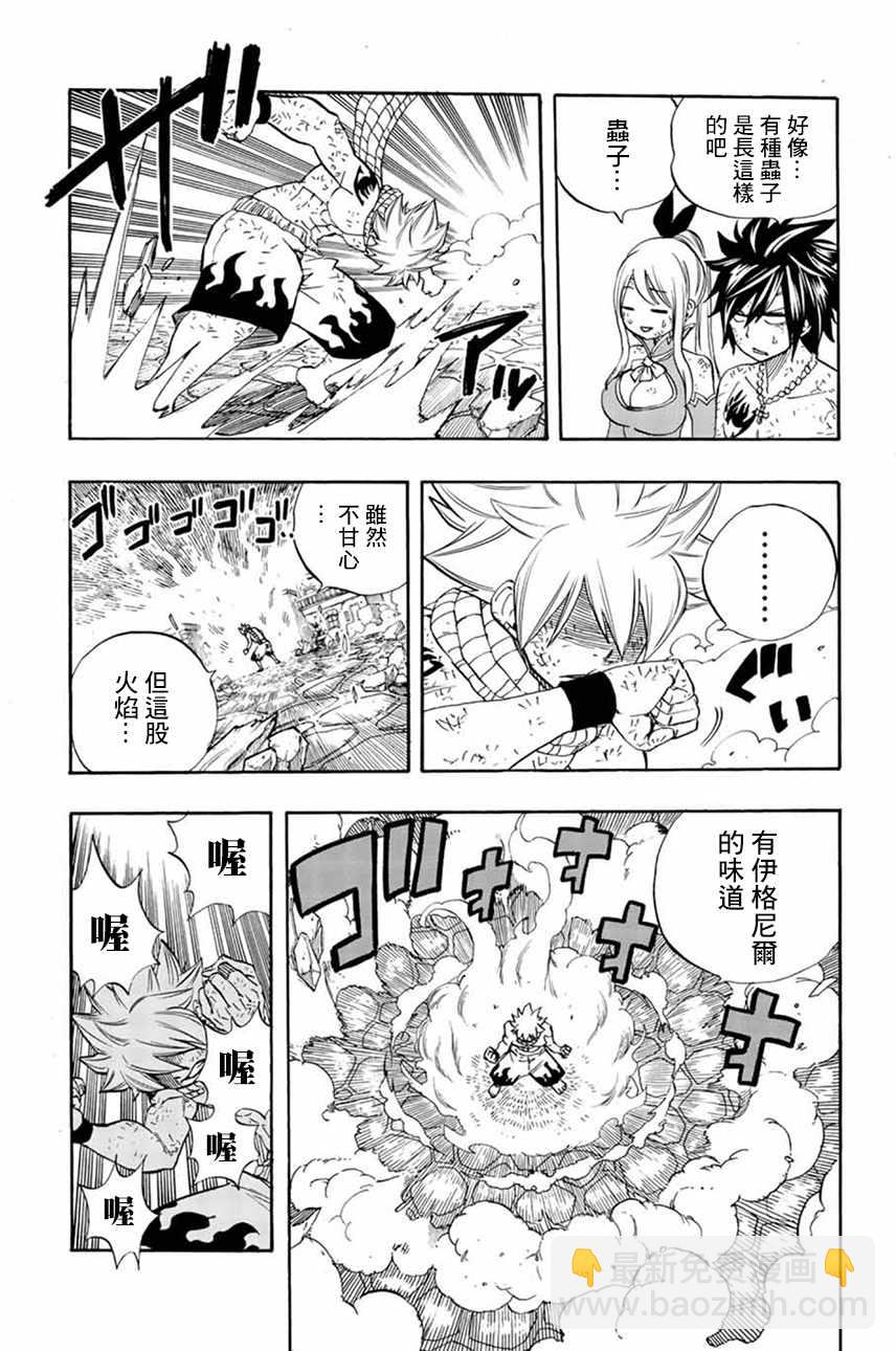 《妖精的尾巴 百年任务》第21话 第12页