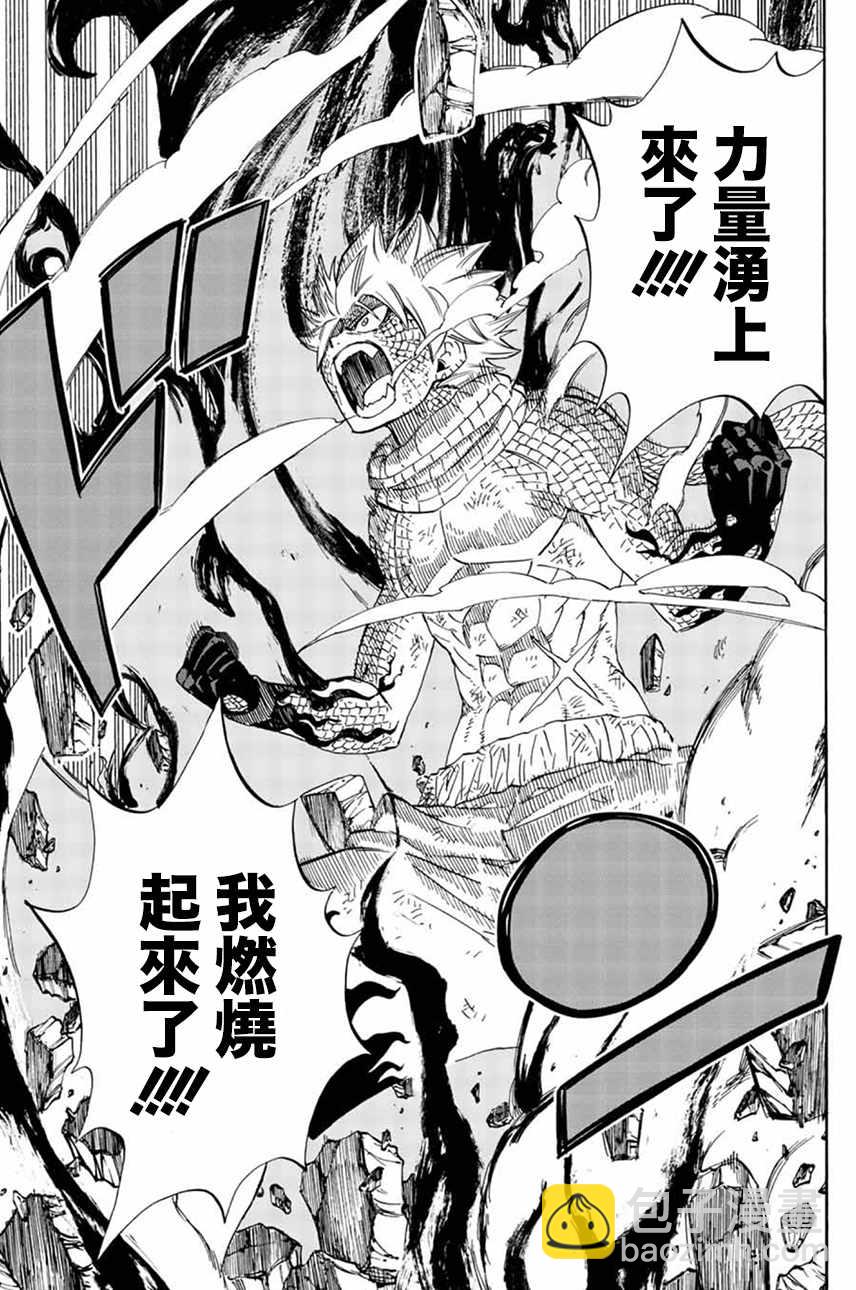 《妖精的尾巴 百年任务》第21话 第13页