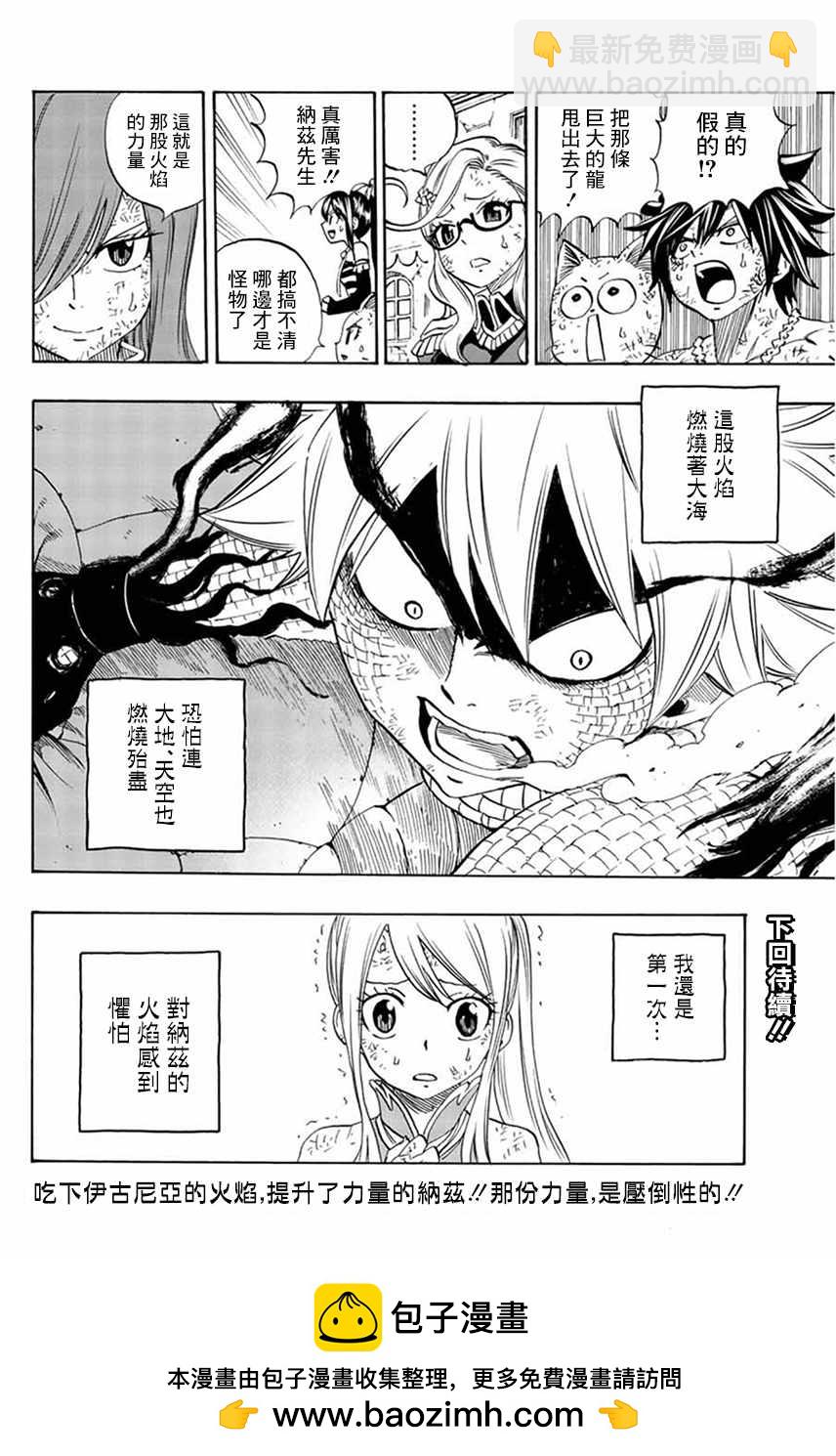 《妖精的尾巴 百年任务》第21话 第19页